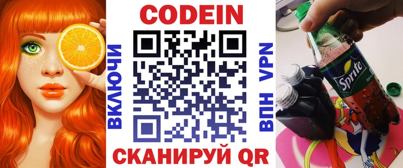 Codein напиток Lean (лин)  Тимашёвск 
